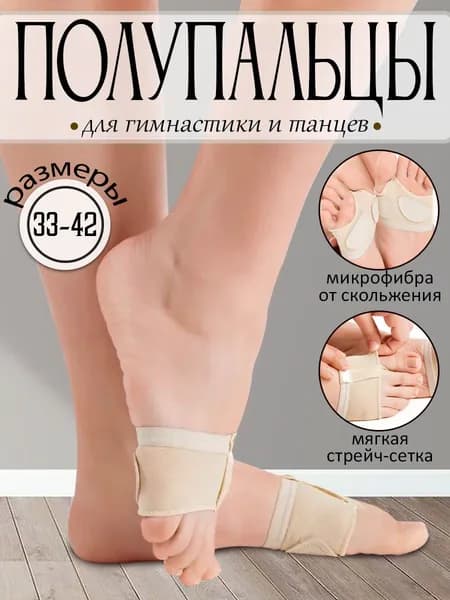 Полупальцы YUDISMAG