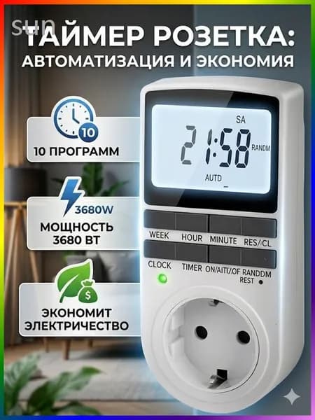 Умная розетка таймер электронный программируемый, цифровой контроллер для лампы, для фитолампы, подсветки рассады и растений