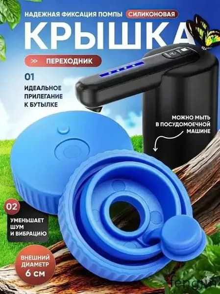 переходник для помпы,Силиконовая многоразовая крышка пробка для 19 л бутыля, 1 шт