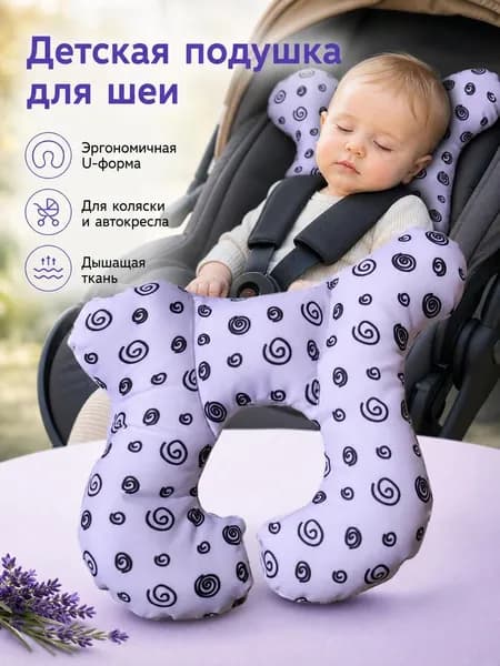 U-образная подушка для поддержки головы младенца для колясок и автокресел, мягкая моющаяся дорожная подушка для комфорта ребенка