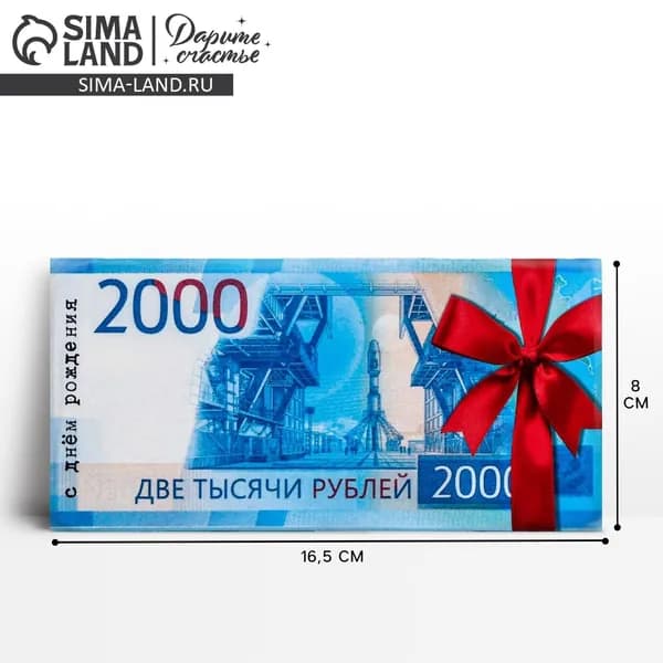 Конверт для денег С Днем Рождения , 2000 рублей, частичный УФ-лак, 16.5 8 см, 5 шт