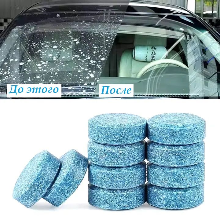 Жидкость стеклоомывателя концентрированная в таблетках, летняя, 20 шт.