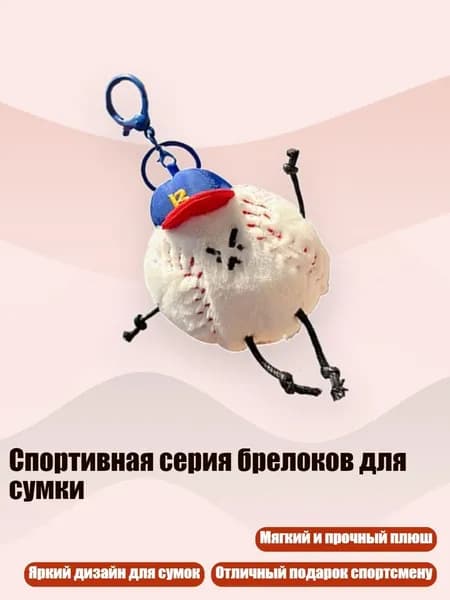 Аксессуары для бейсбола