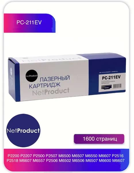 NetProduct Картридж PC-211EV для принтеров P2200/P2500и МФУ M6500 M6607, совместимый, Черный (black), 1 шт