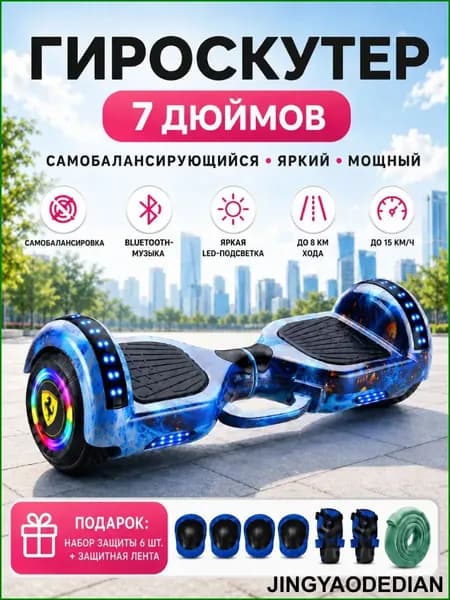 Гироскутер, диаметр: 7 (дюймы), синий