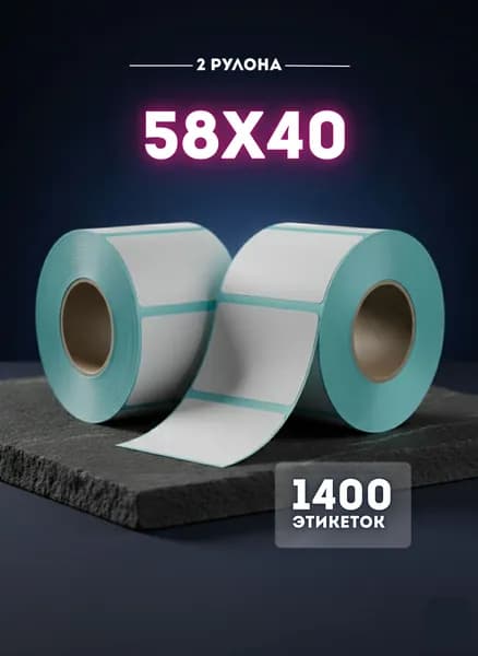 Термоэтикетка ТОП для печати 6х4 см, 1400 шт, 2 рулона (700шт.)