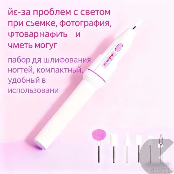 Аппарат для маникюра, педикюра