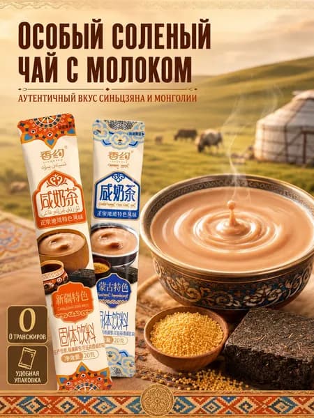 Особый соленый чай с молоком 6 мешков