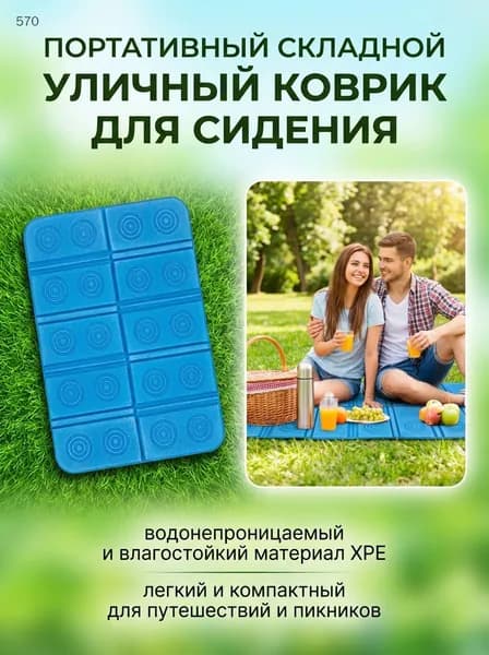 Складной коврик для сидения, водонепроницаемый, влагостойкий, портативный для улицы, 10-складной дизайн, синий