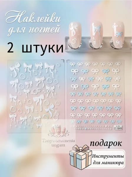 2 набора наклеек для ногтей с объемными 3D-бантами / украшения для маникюра + бесплатный набор инструментов