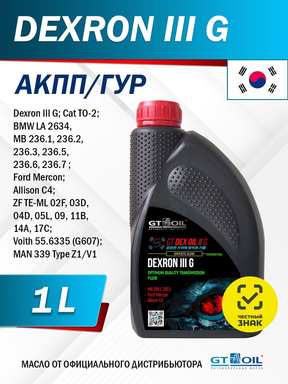 Масло трансмиссионное для АКПП GT Dex Oil III G, Dexron 3, 1 л