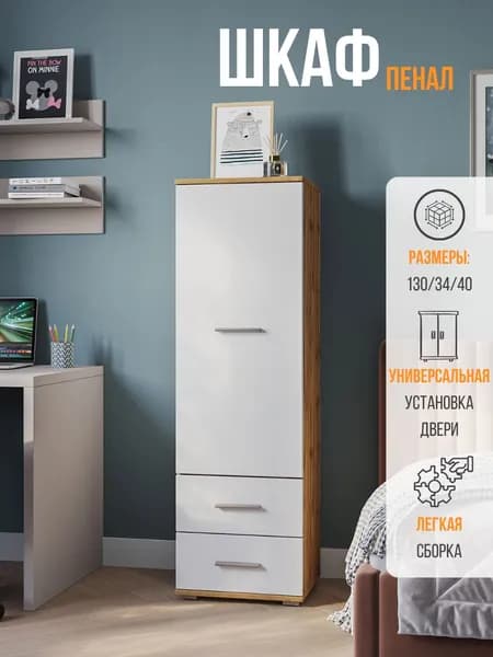 Шкаф, шкаф пенал, FUN СТ-1.130, Дуб Вотан/Белый, 40,1х130,1х34,1 см (ШхВхГ)