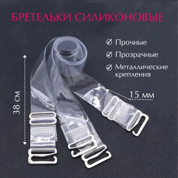 Бретели ABALINI