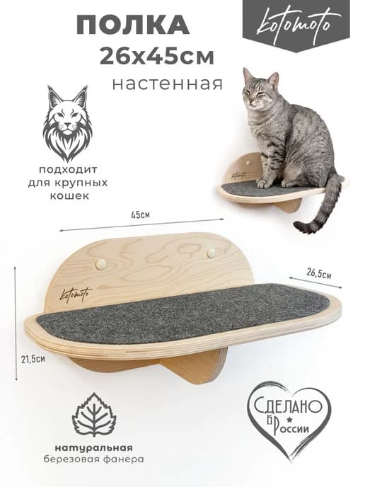 Большая полка ступень для кошки Мейн Кун