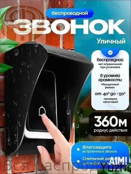 Звонок дверной 100дБ IP67
