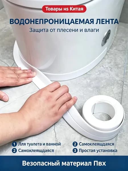 Водонепроницаемая Лента