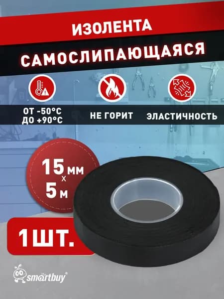 Самослипающаяся изолента Smartbuy, 0,76x15мм, 5 метров, черная (SBE-RIT-15-05-b)