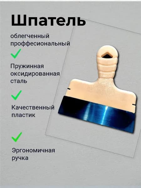 Шпатель Облегченный