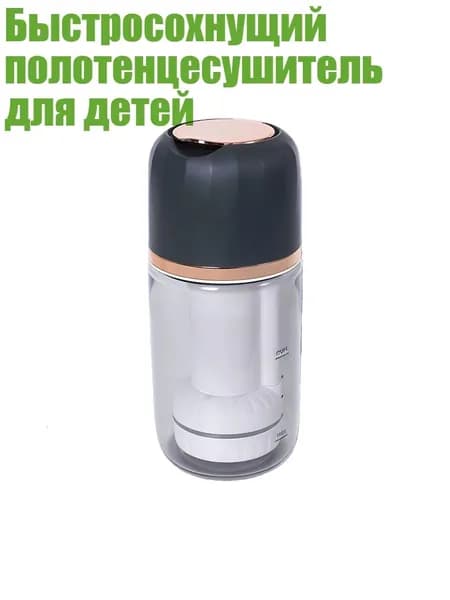 Быстросохнущий полотенцесушитель для детей, - Две функции в