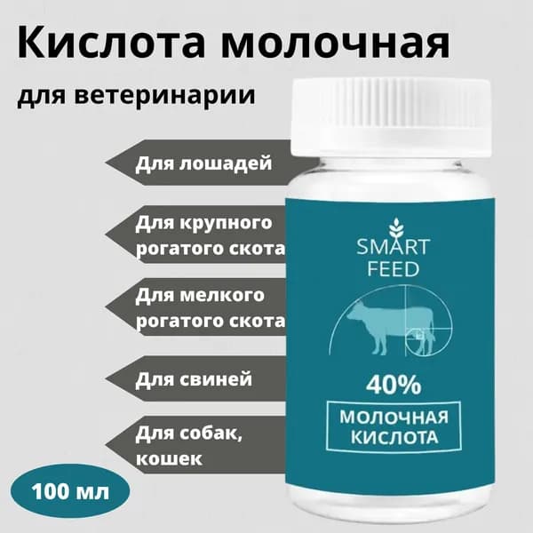 Молочная кислота 40%, 100 мл
