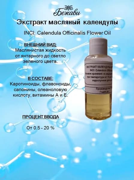 Экстракт календулы масляный 50 гр.
