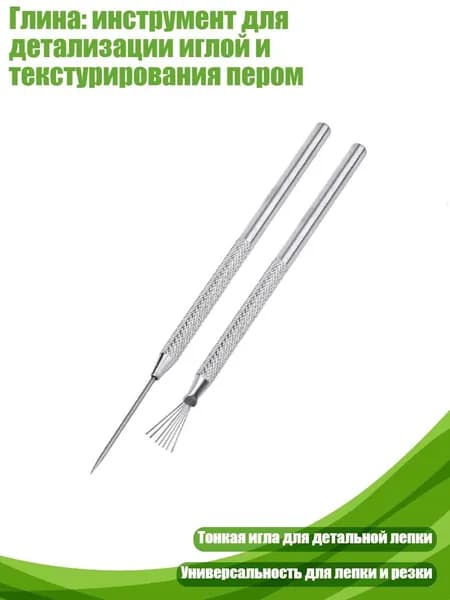 Глина: инструмент для детализации иглой и текстурирования пером
