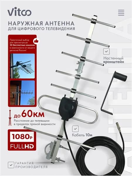 Антенна для телевизора уличная DVB-T2/ кабель 10м, кронштейн, штекер, дюбели в комплекте