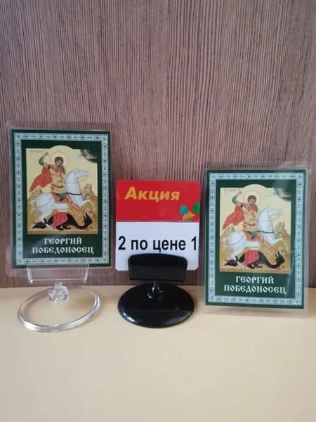 Настольная икона Божией Матери "Георгия Победоносного"