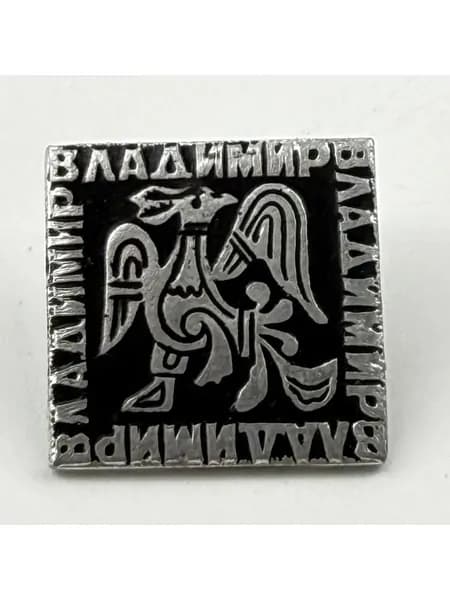 Винтажный, антикварный советский значок СССР