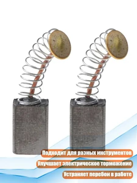 2 штуки угольные щетки для электродрели