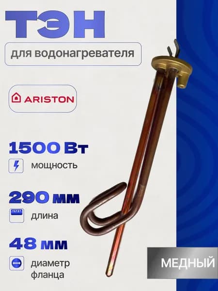 ТЭН RCF для водонагревателя 1500 ВТ, М5, L290