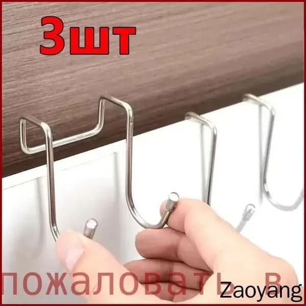 Двойной S-образный крючок