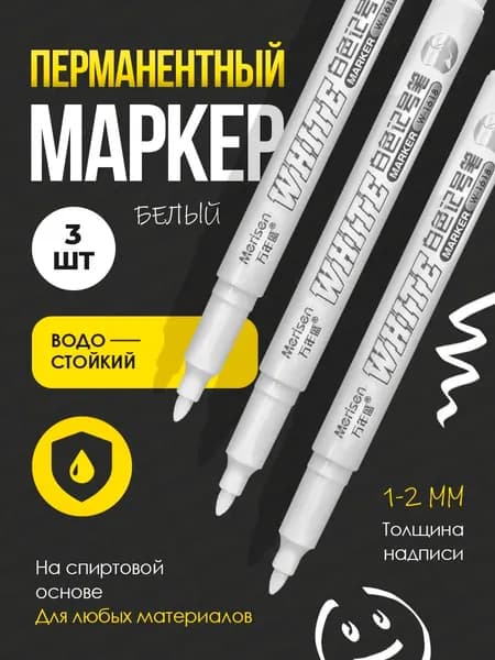 Маркер Масляный, толщина: 2 мм, 3 шт.для декорирования, Промышленный