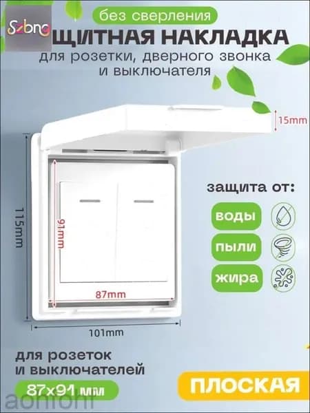 Заглушка для розетки от детей, защитная накладка на розетку, крышка для дверного звонка, выключателя / Защита от воды, пыли, грязи, жира / Предмет интерьера