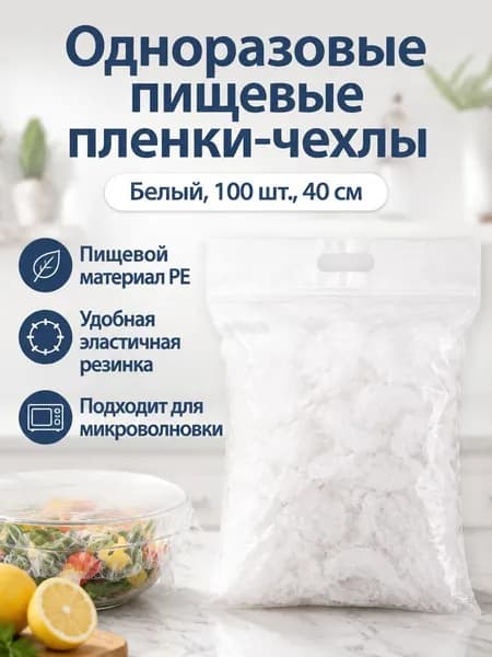 Эластичные крышки-пленки для пищевых контейнеров, 100 шт., растягиваются до 40 см, прозрачные с цветной резинкой