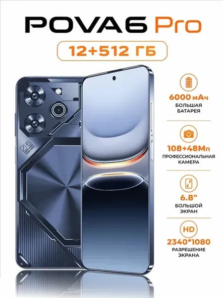 Смартфон Pova 6 Pro, Подарок Global 12+512 ГБ,6000 mAh