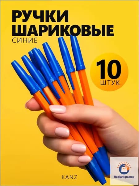 Ручка Шариковая, толщина линии: 0.7 мм, цвет: Синий, 10 шт.