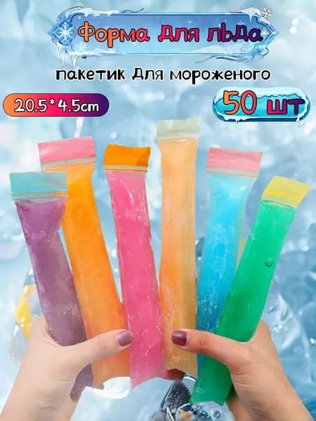 Форма для льда, 50 шт