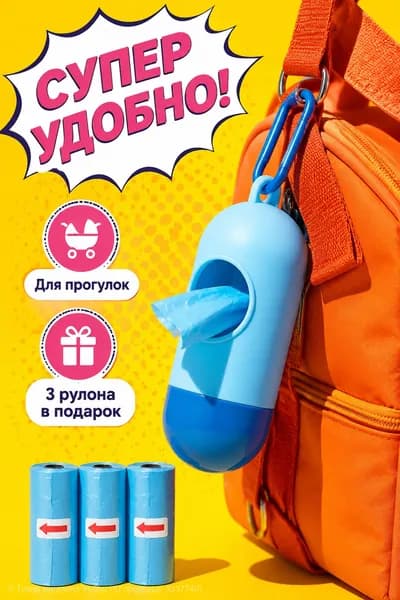 Диспенсер для гигиенических пакетов, 1 шт