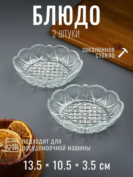 Набор салатников "CARAT-ROYAL" - 2 шт по 250 мл
