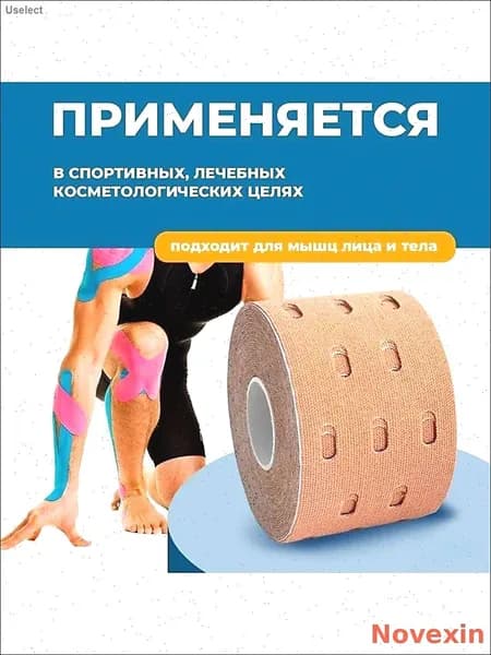 Атлетическая лента 5см Х 500 см