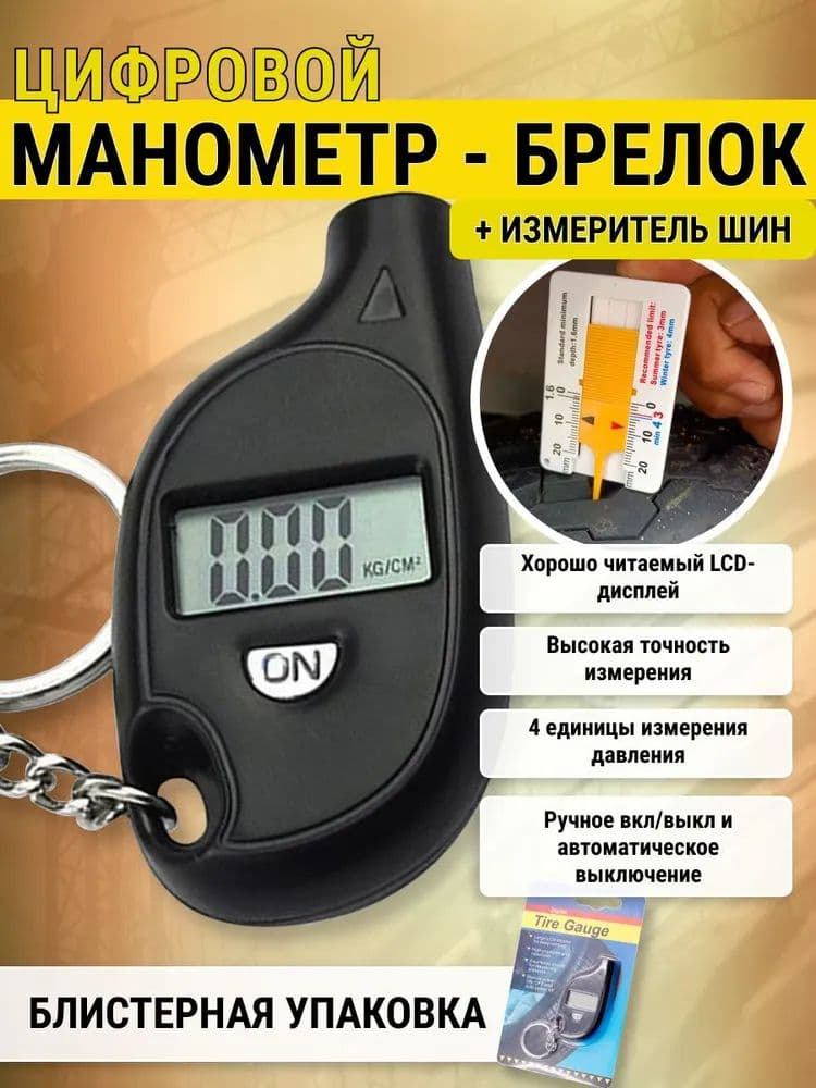 Манометр автомобильный, 1 шт.