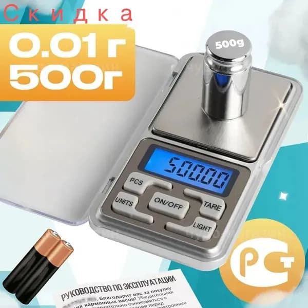 Весы ювелирные карманные 0.01 / 500 г POCKET SCALE MH-500 с батарейками