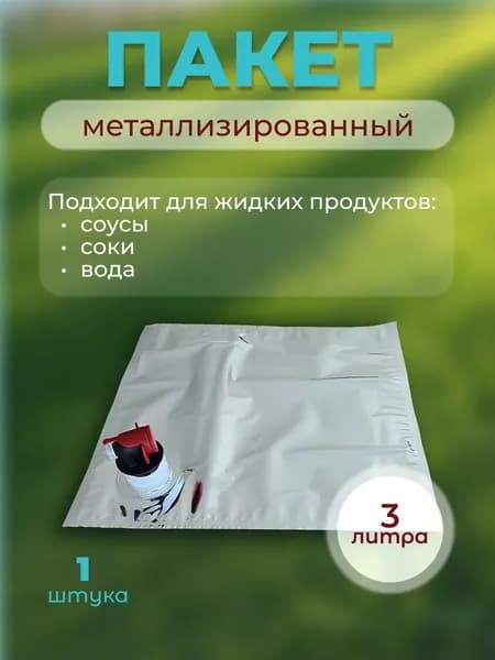 Keeping-pack Пакет bag in box с краном, 27*30 см