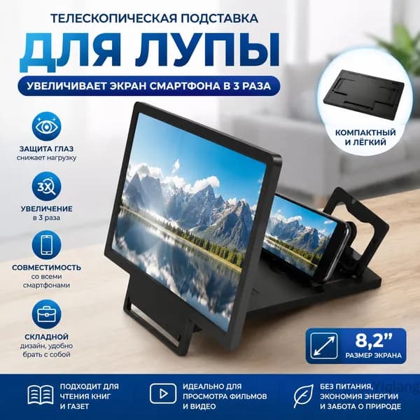 Телескопическая подставка для лупы