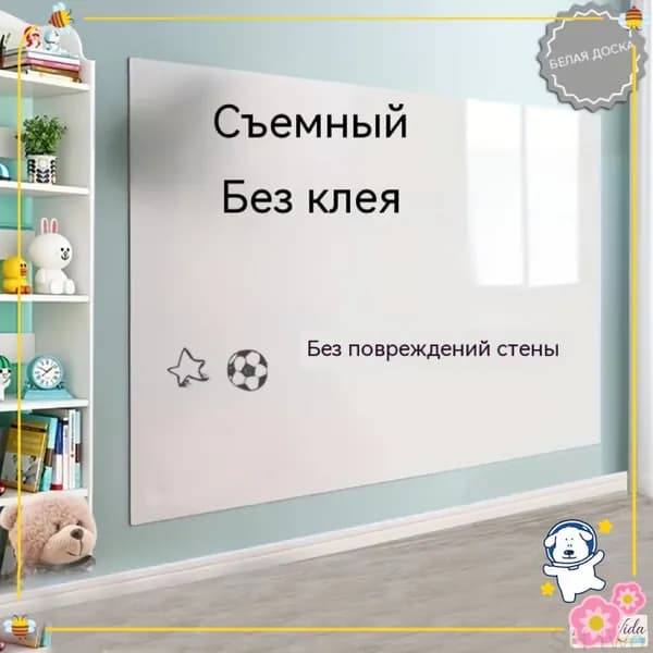 Статическая съемная пленка для стен, оставляющая следов, с маркером в комплекте, поставляется в большом размере, качественный вариант для офиса и дома.