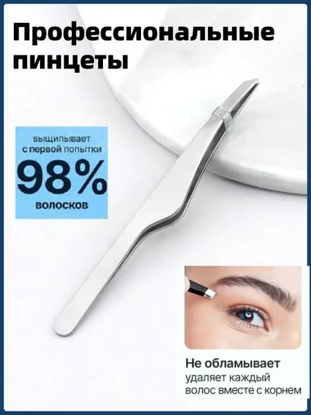 Пинцет Для Бровей И Ресниц Скошенный