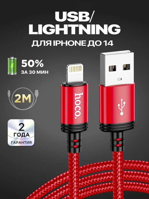 Кабель для lphone Lightning для зарядки телефона