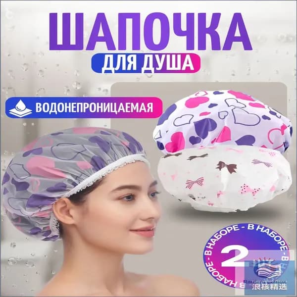 Премиумкомплект из двух многоразовых шапочек для душа применяется в ходе косметических процедур и масок для волос, универсальный размер, разноцветный.