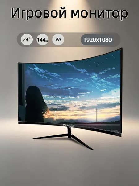 VecorSonic 23.8" Монитор 1k 144 Гц VA (24cun 1K 144Hz QH-OW3), VA, 1920x1080 Full HD, 144 Гц, Изогнутый экран, черный